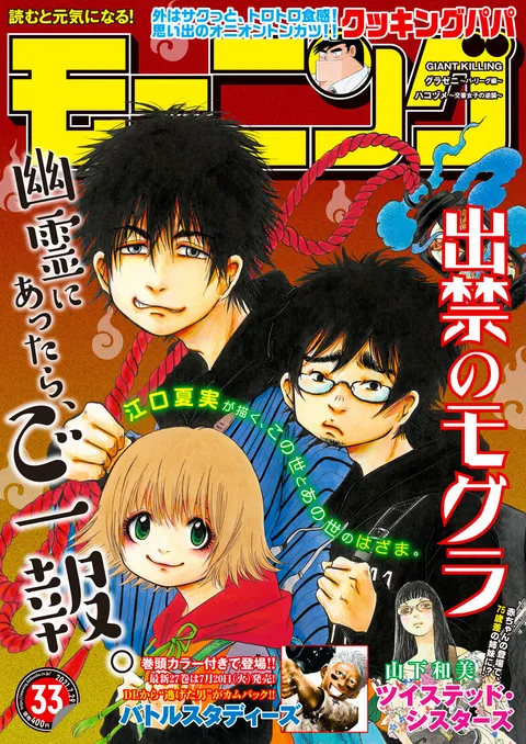 Cover von Morning 2021 33