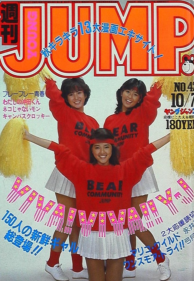 Cover of Weekly Young Jump 1982 42