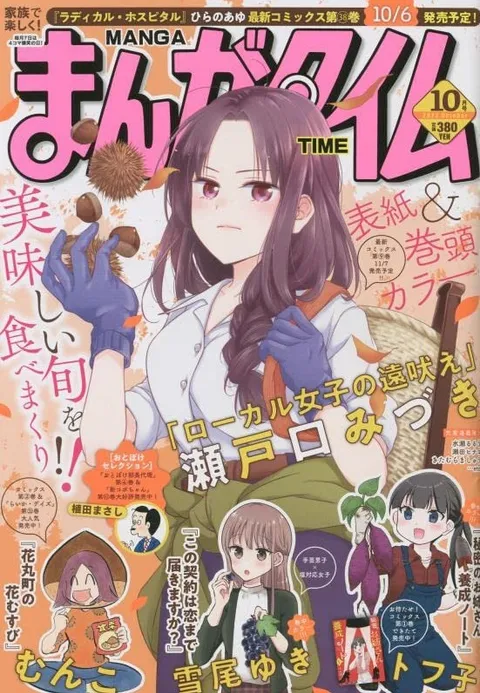 Couverture de Manga Time 2022 10