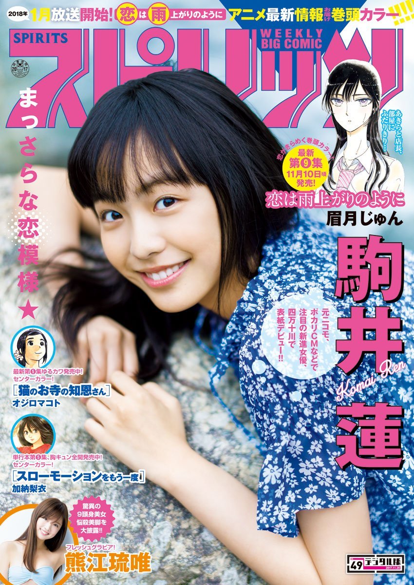 Cover of Big Comic Spirits 2017 49