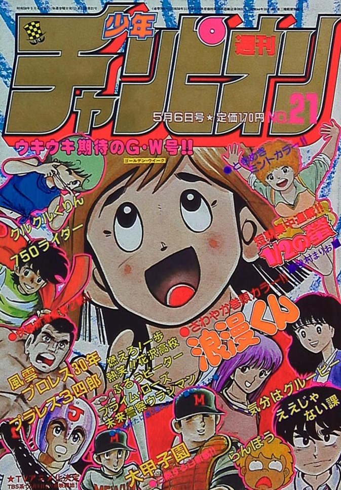 Portada de Weekly Shōnen Champion 1983 21