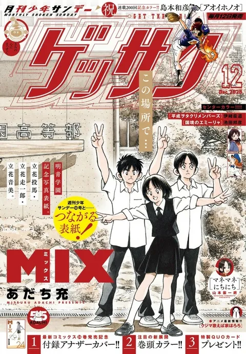 Couverture de Gessan 2025 12