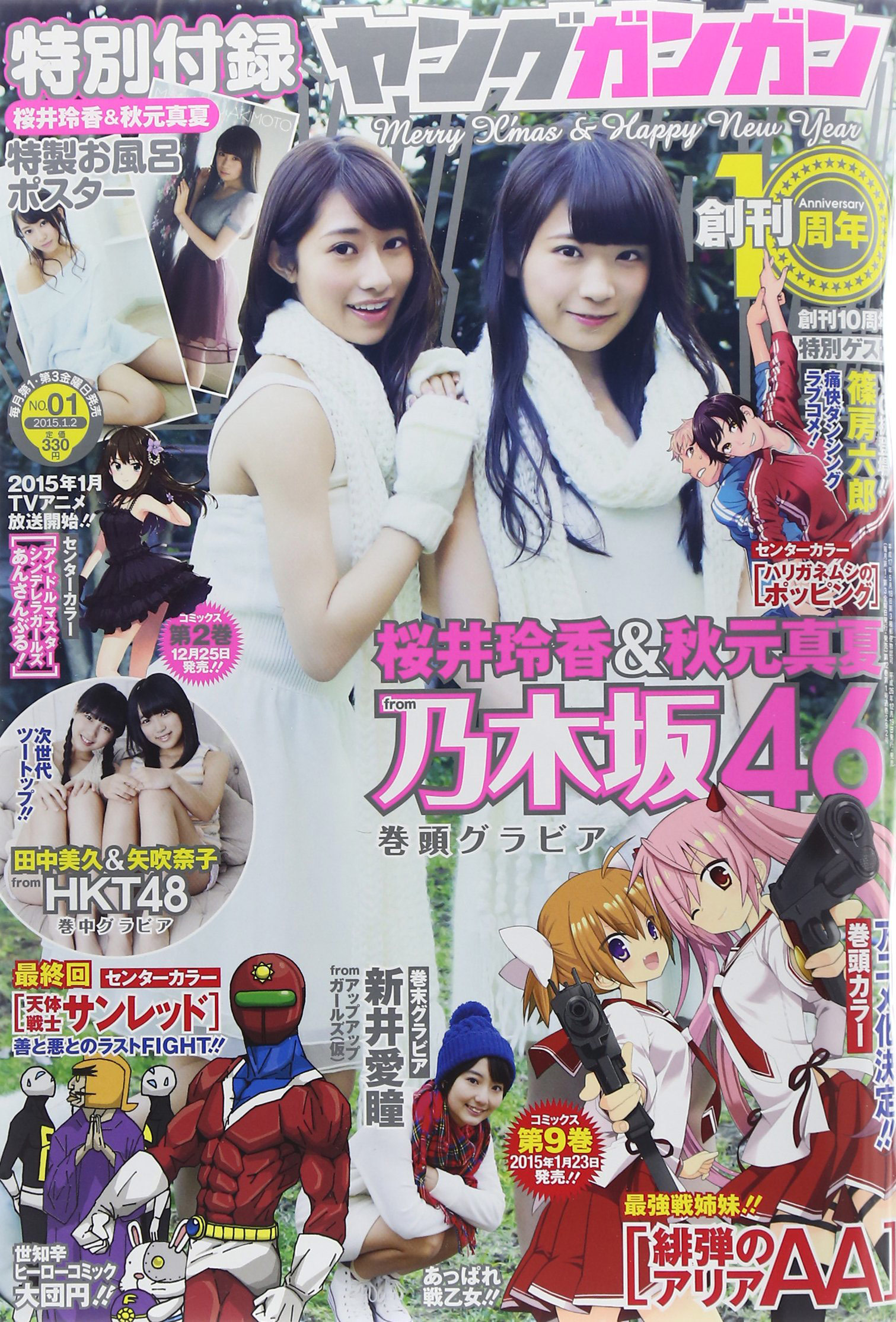Cover of Young Gangan 2015 1