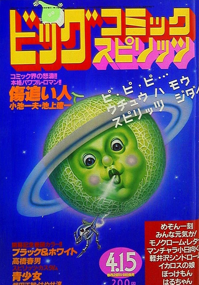 Cover of Big Comic Spirits 1982 7
