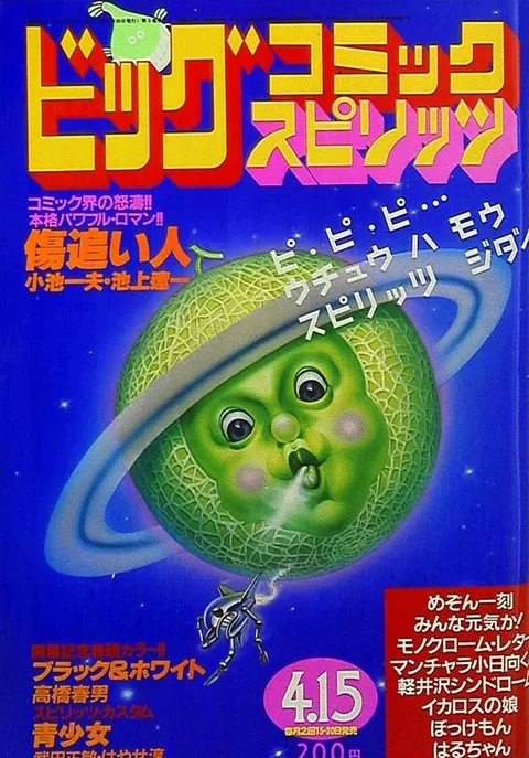 Couverture de Big Comic Spirits 1982 7