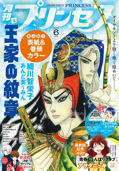 Copertina di Princess 2017 6