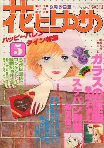 Cover of Hana to Yume 1979 5