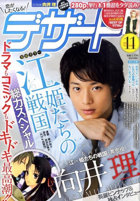Copertina di Dessert 2011 11