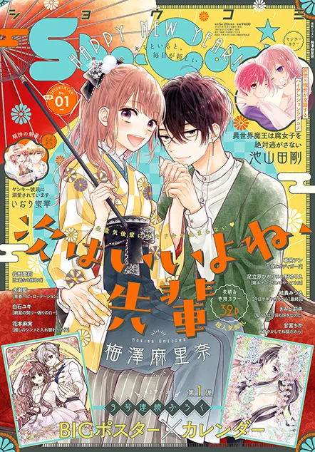 Couverture de Sho-Comi 2022 1
