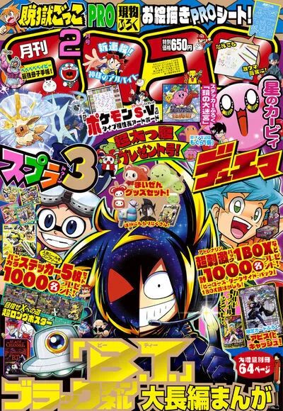 Portada de CoroCoro Comic 2023 2