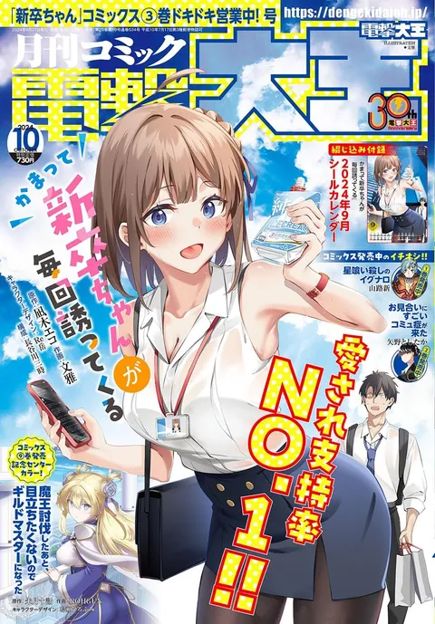 Cover of Dengeki Daioh 2024 10