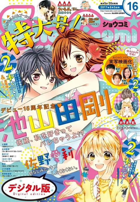 Copertina di Sho-Comi 2017 16