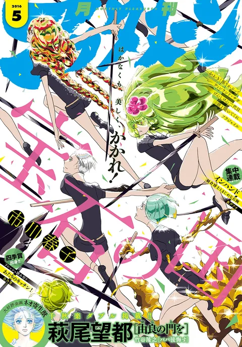 Copertina di Afternoon 2016 5