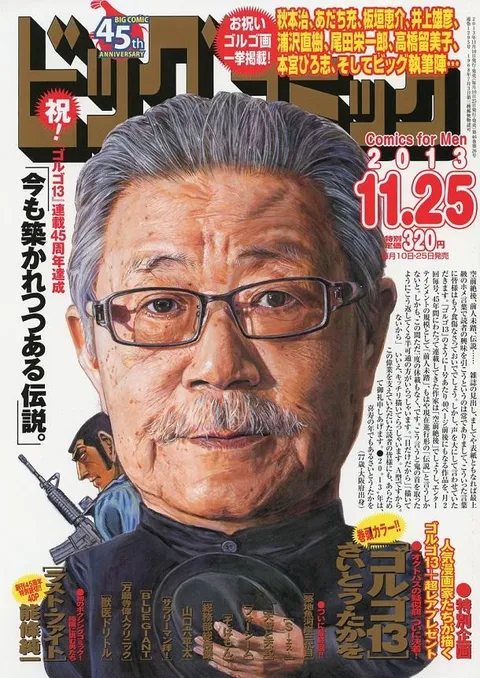 Cover of Big Comic 2013 22