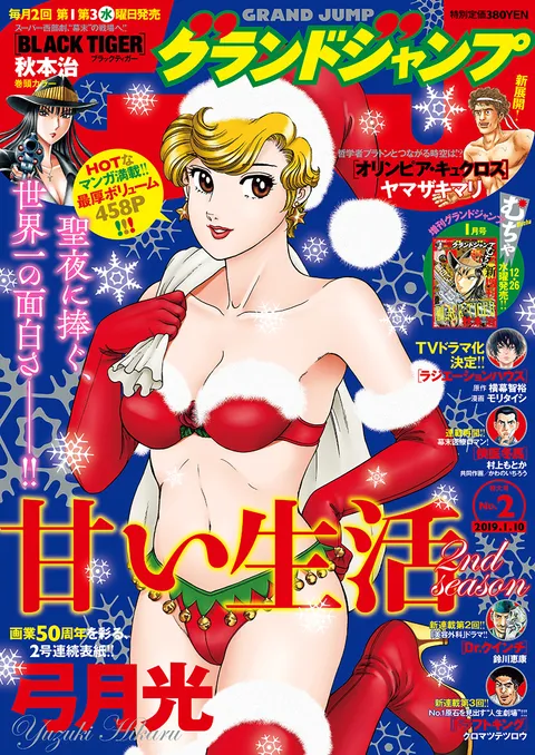 Portada de Grand Jump 2019 2