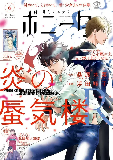 Cover von Mystery Bonita 2021 6