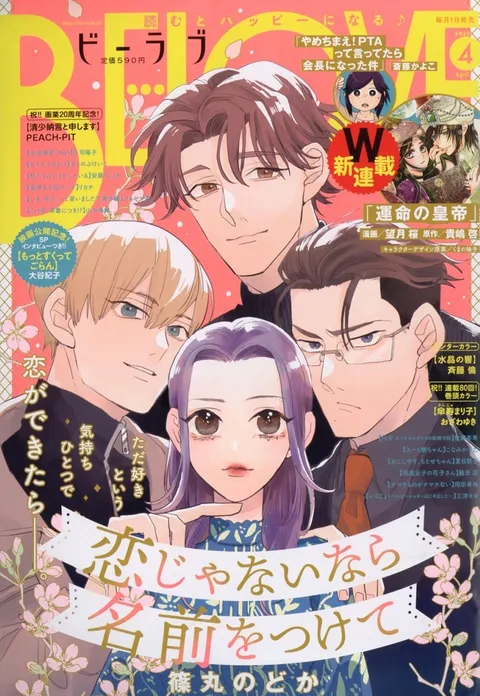 Cover of BE LOVE 2021 4