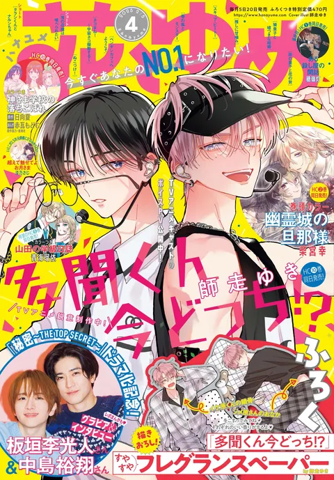 Portada de Hana to Yume 2025 4