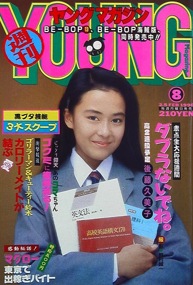 Copertina di Weekly Young Magazine 1990 8