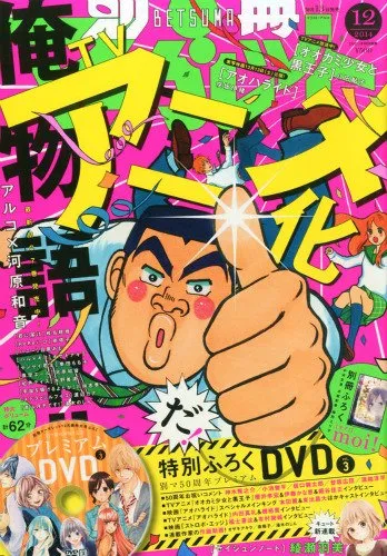Portada de Bessatsu Margaret 2014 12