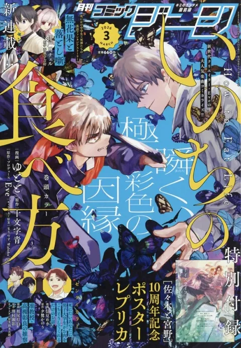 Portada de Comic Gene 2026 3