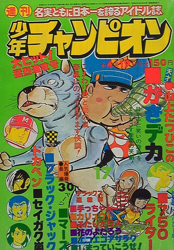 Cover of Weekly Shōnen Champion 1976 17