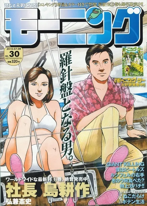 Portada de Morning 2010 30