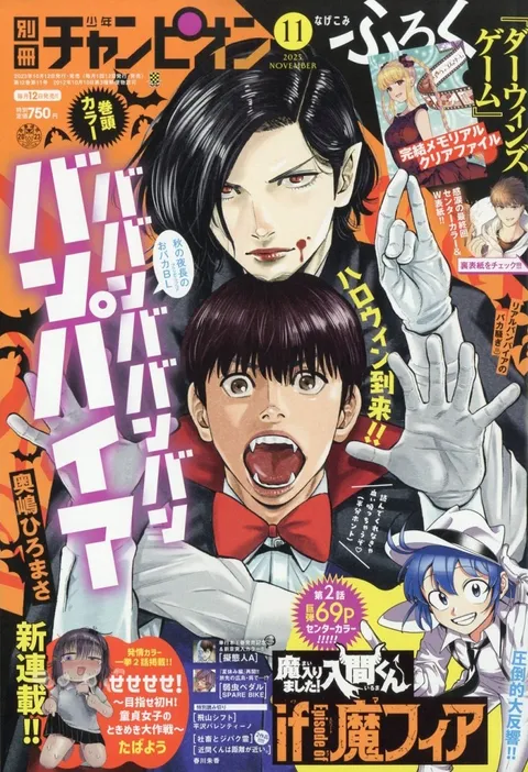Couverture de Bessatsu Shōnen Champion 2023 11