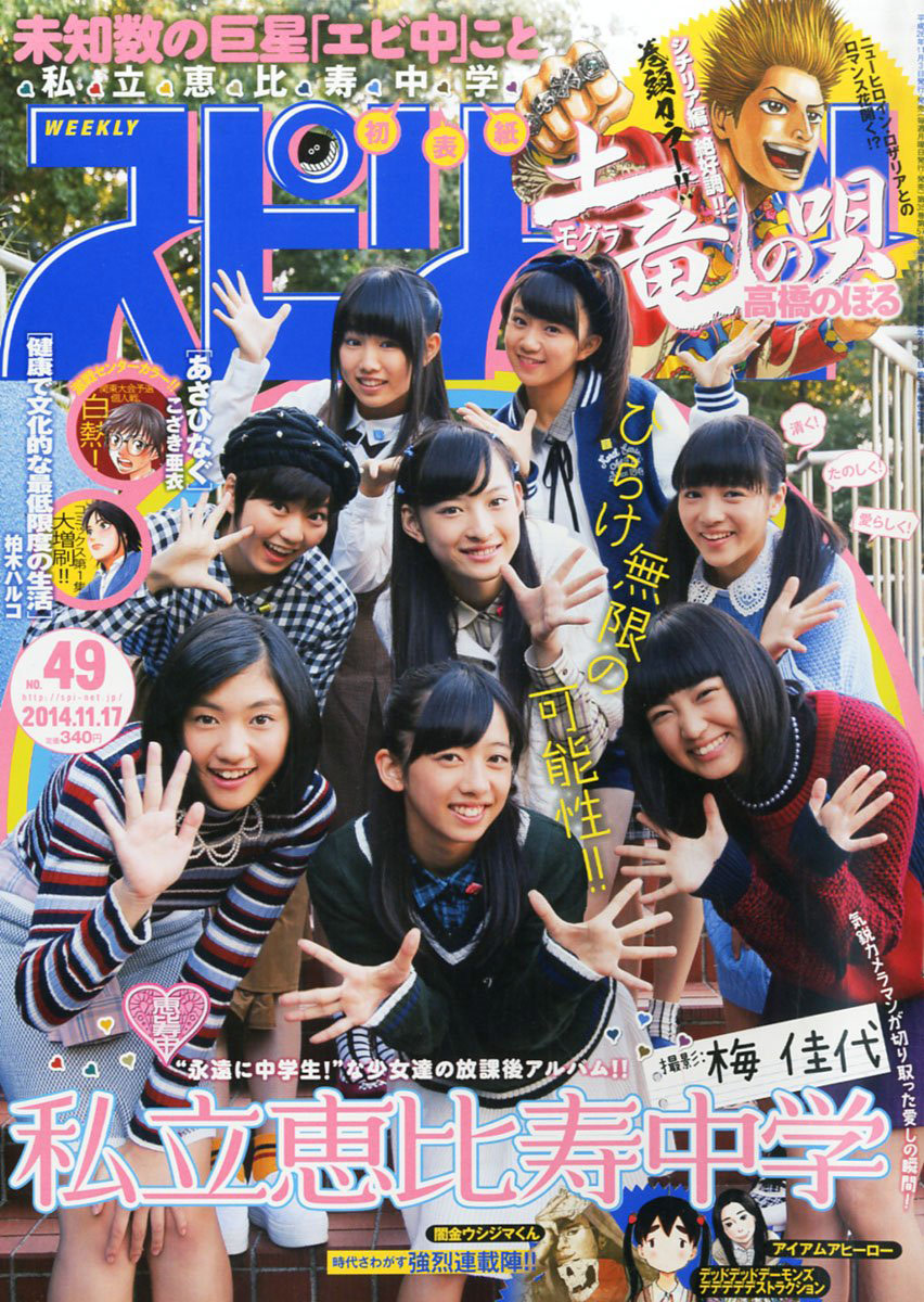 Couverture de Big Comic Spirits 2014 49