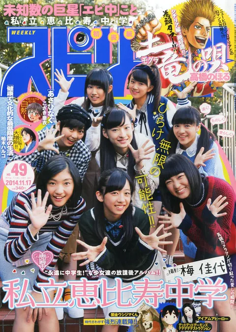 Portada de Big Comic Spirits 2014 49