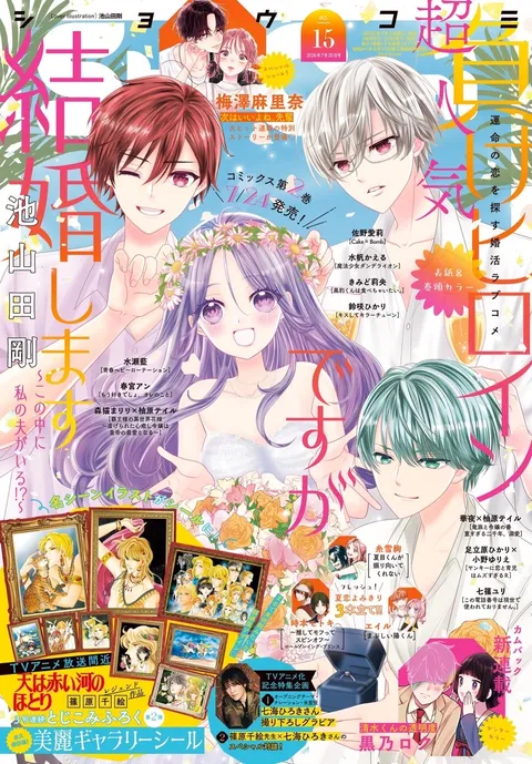 Portada de Sho-Comi 2026 15