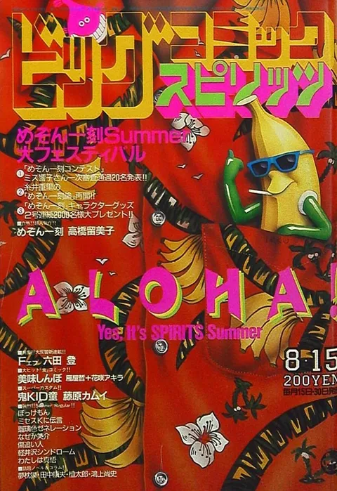 Cover of Big Comic Spirits 1985 15