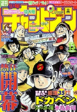 Copertina di Weekly Shōnen Champion 2004 13