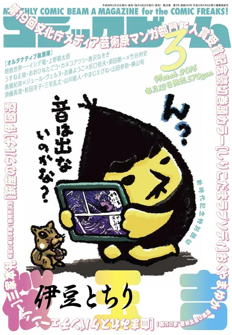 Cover von Comic Beam 2016 3