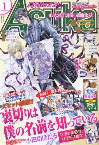 Copertina di Asuka 2008 1
