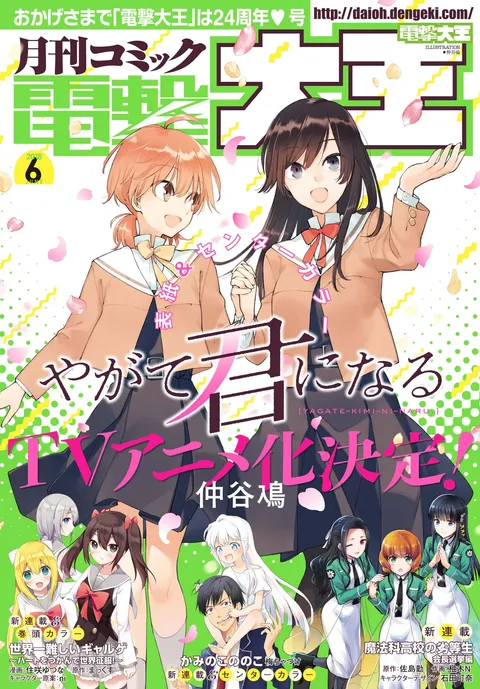 Copertina di Dengeki Daioh 2018 6