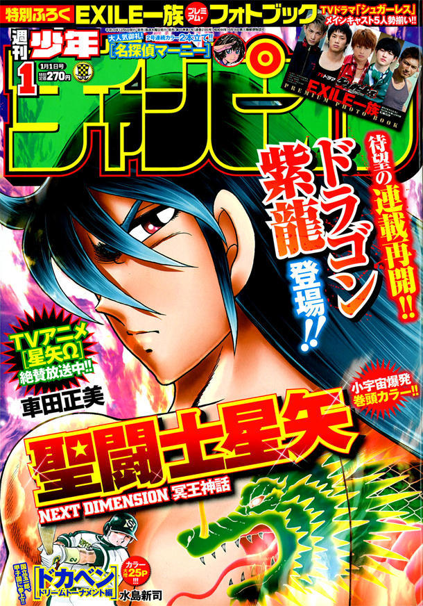 Cover of Weekly Shōnen Champion 2013 1