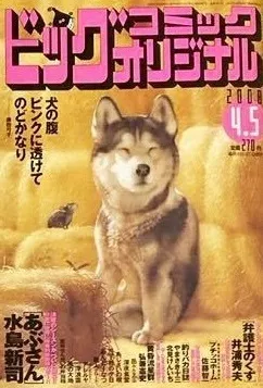 Cover of Big Comic Original 2008 7