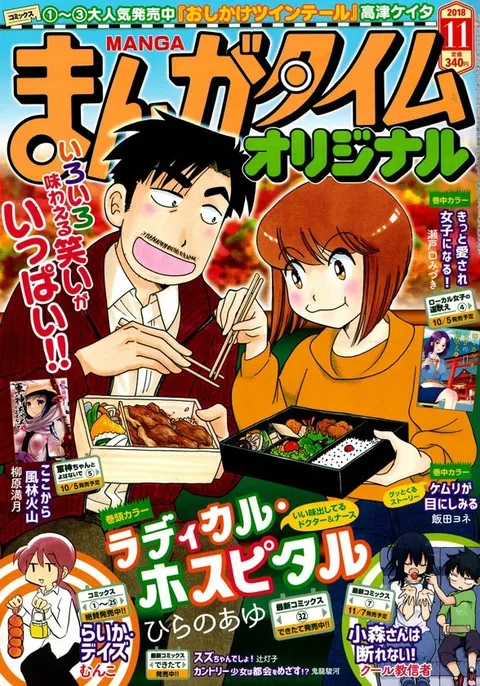Cover of Manga Time Original 2018 11