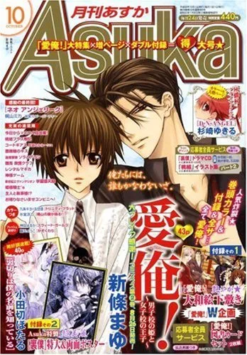 Copertina di Asuka 2008 10