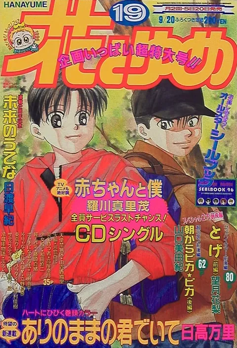 Couverture de Hana to Yume 1996 19