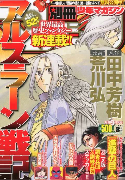 Copertina di Bessatsu Shōnen Magazine 2013 8