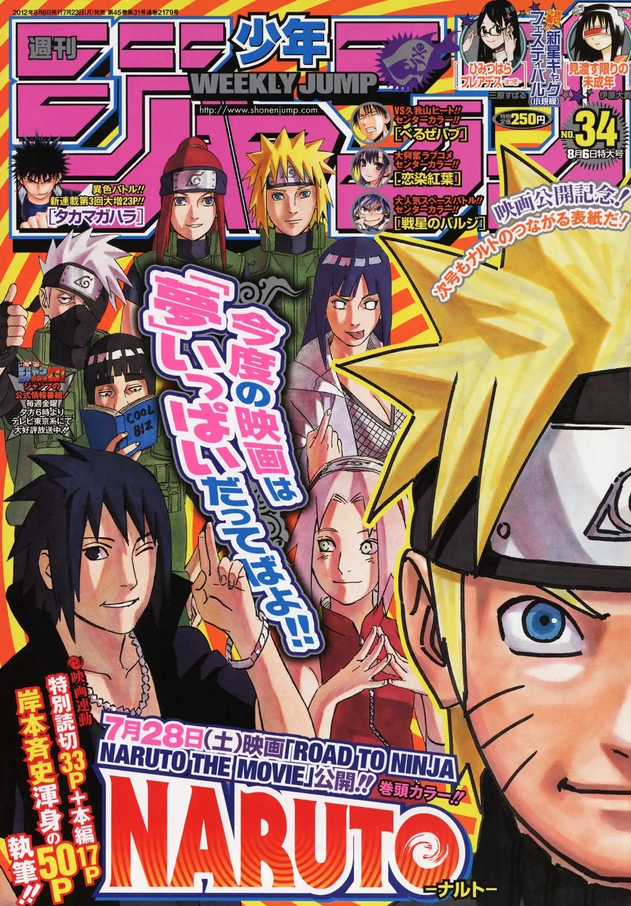 Cover of Weekly Shōnen Jump 2012 34