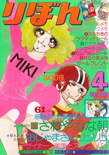 Cover von Ribon 1974 4