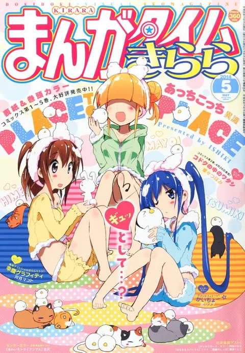 Portada de Manga Time Kirara 2014 5