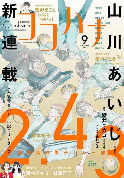 Cover von Cocohana 2018 9