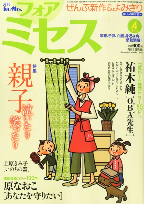 Cover von For Mrs. 2013 4