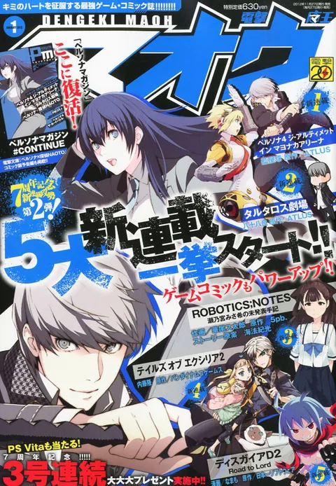 Cover of Dengeki Maoh 2013 1