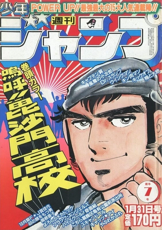 Portada de Weekly Shōnen Jump 1983 7
