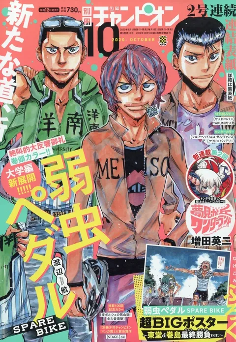 Couverture de Bessatsu Shōnen Champion 2020 10
